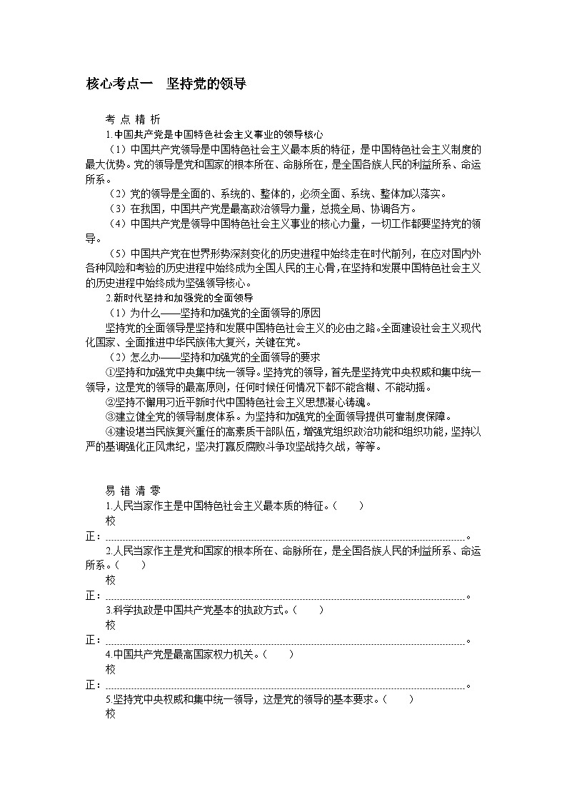第三课　坚持和加强党的全面领导 学案（含解析）2024届高考政治一轮复习第3页