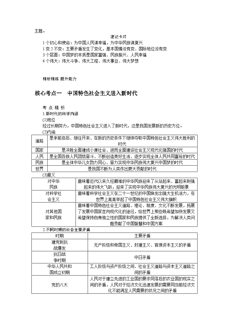 第四课　只有坚持和发展中国特色社会主义才能实现中华民族伟大复兴 学案（含答案解析）2024届高考政治一轮复习第2页