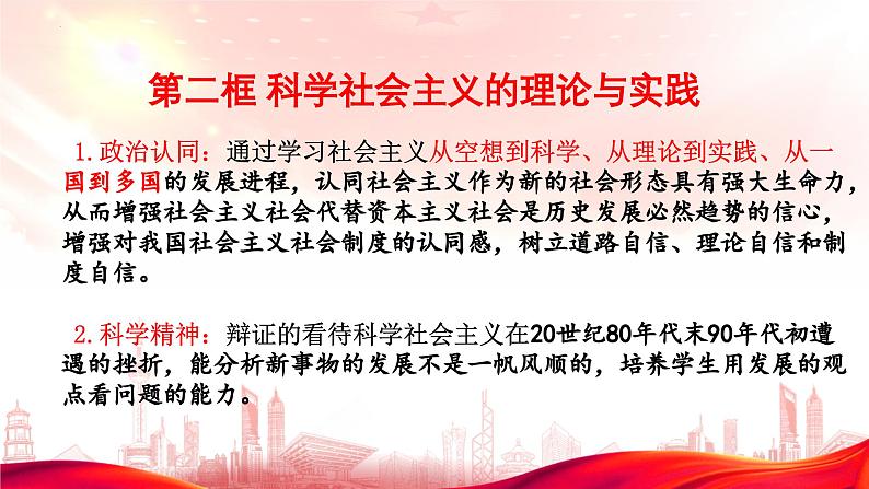 1.2科学社会主义的理论与实践课件-2023-2024学年高中政治统编版必修一中国特色社会主第3页