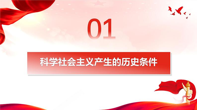 1.2科学社会主义的理论与实践课件-2023-2024学年高中政治统编版必修一中国特色社会主第4页