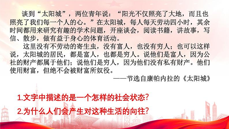 1.2科学社会主义的理论与实践课件-2023-2024学年高中政治统编版必修一中国特色社会主第5页