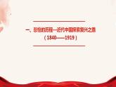 2.1新民主主义革命的胜利课件-2023-2024学年高中政治统编版必修一中国特色社会主义