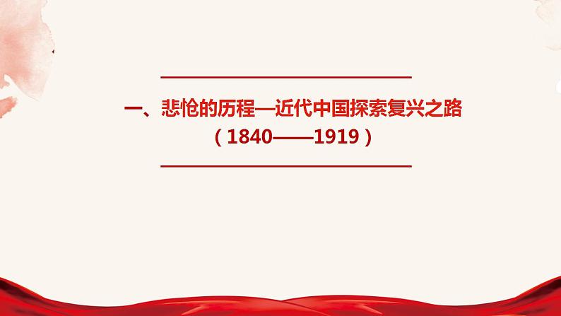 2.1新民主主义革命的胜利课件-2023-2024学年高中政治统编版必修一中国特色社会主义第3页