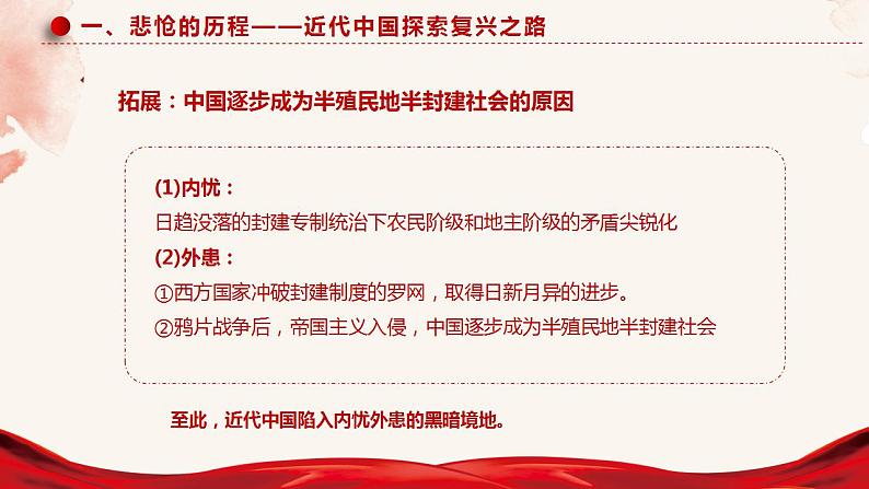 2.1新民主主义革命的胜利课件-2023-2024学年高中政治统编版必修一中国特色社会主义第7页