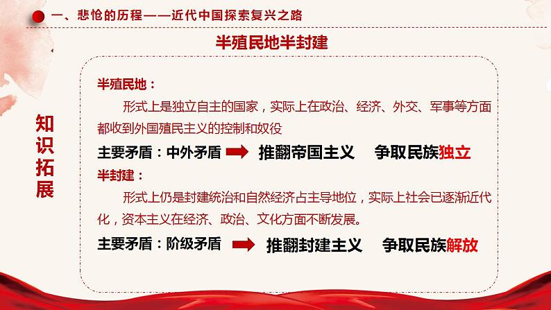 2.1新民主主义革命的胜利课件-2023-2024学年高中政治统编版必修一中国特色社会主义第8页