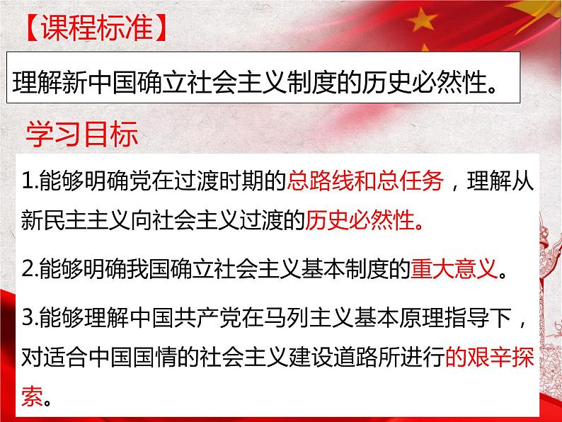 2.2社会主义制度在中国的确立 课件-2022-2023学年高中政治统编版必修一中国特色社会主义第3页