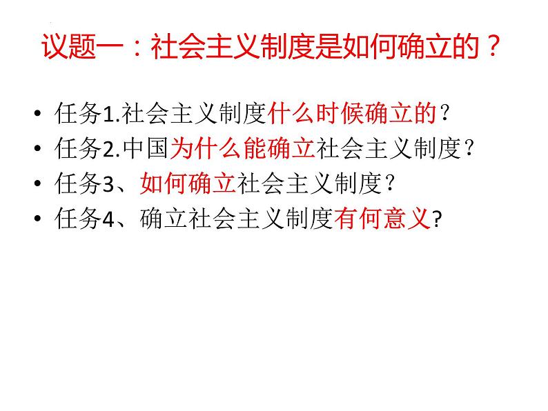 2.2社会主义制度在中国的确立 课件-2022-2023学年高中政治统编版必修一中国特色社会主义第4页