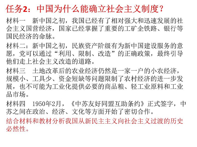 2.2社会主义制度在中国的确立 课件-2022-2023学年高中政治统编版必修一中国特色社会主义第7页