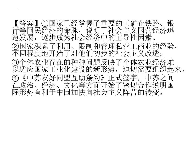 2.2社会主义制度在中国的确立 课件-2022-2023学年高中政治统编版必修一中国特色社会主义第8页