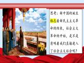 2.2社会主义制度在中国的确立课件-2023-2024学年高中政治统编版必修一中国特色社会主义