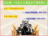 2.2社会主义制度在中国的确立课件-2023-2024学年高中政治统编版必修一中国特色社会主义