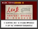 3.1伟大的改革开放课件-2022-2023学年高中政治统编版必修一中国特色社会主义