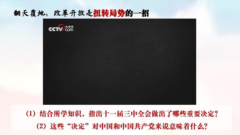 3.1伟大的改革开放课件-2022-2023学年高中政治统编版必修一中国特色社会主义第6页