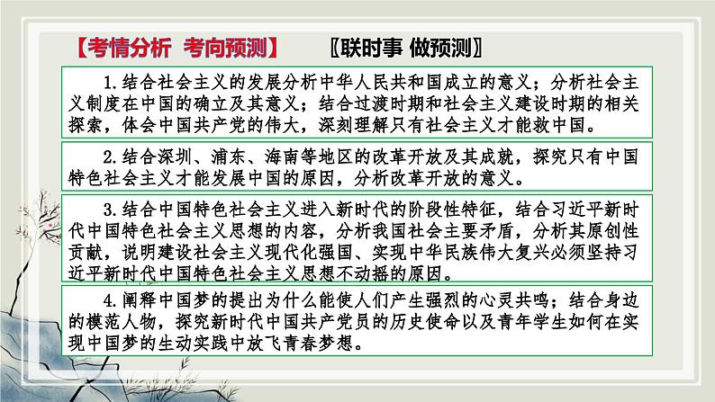 专题二社会主义在中国的发展课件 2023届高考政治二轮复习统编版必修一中国特色社会主义第6页