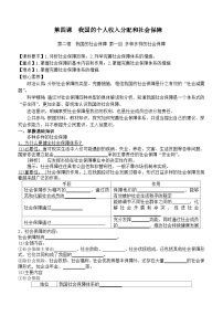 高中政治 (道德与法治)人教统编版必修2 经济与社会我国的社会保障导学案