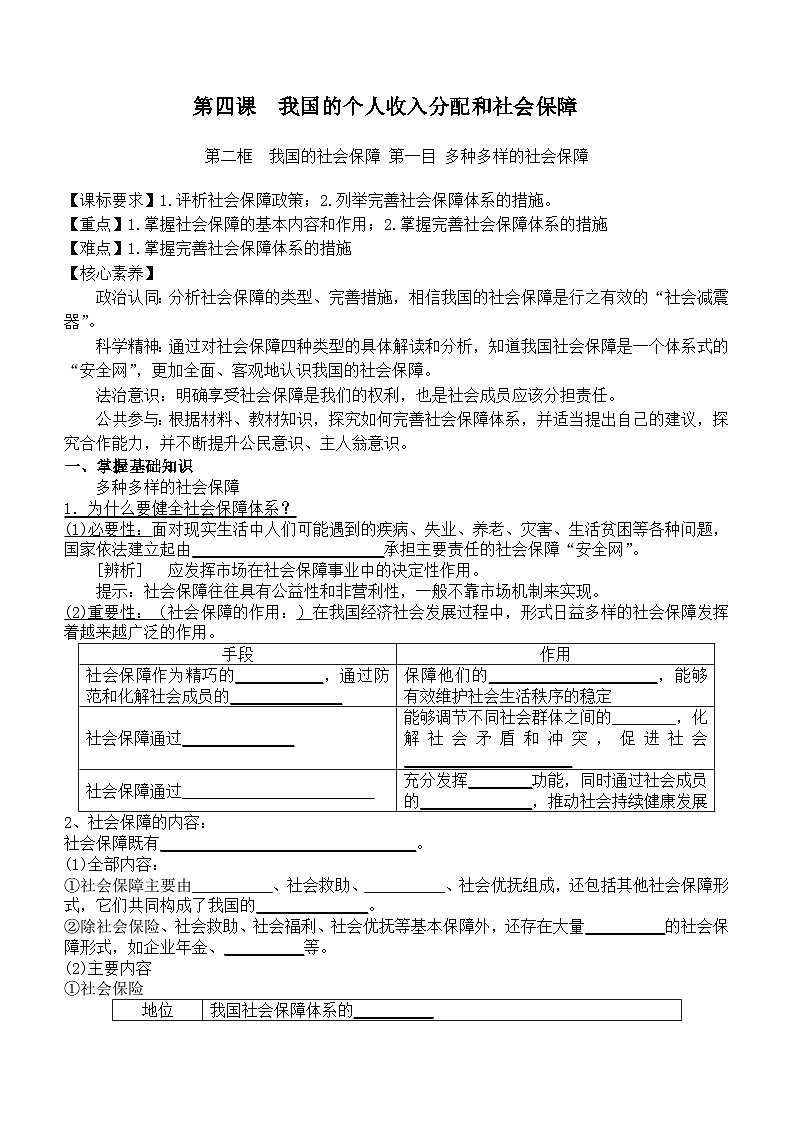 4.2我国的社会保障   导学案-2022-2023学年高中政治统编版必修二经济与社会第1页