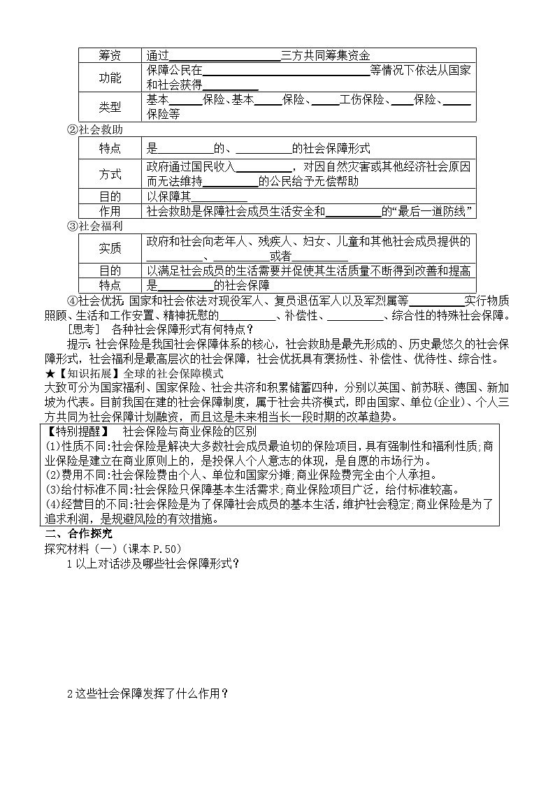 4.2我国的社会保障   导学案-2022-2023学年高中政治统编版必修二经济与社会第2页