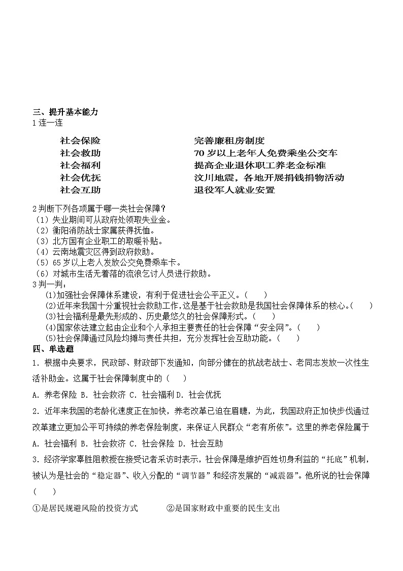 4.2我国的社会保障   导学案-2022-2023学年高中政治统编版必修二经济与社会第3页