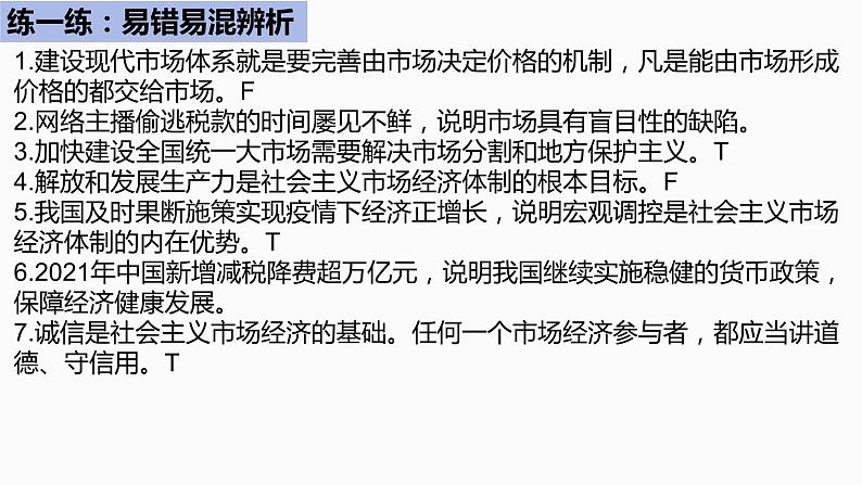 第二课+我国的社会主义市场经济体制+课件-202二3届高考政治二轮复习统编版必修二经济与社会07