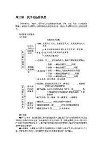 第三课　我国的经济发展 学案（含答案解析）2024届高考政治一轮复习