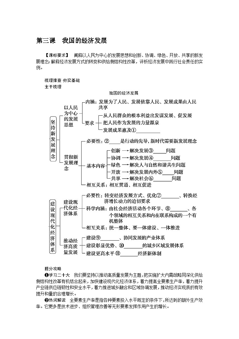 第三课　我国的经济发展 学案（含答案解析）2024届高考政治一轮复习第1页