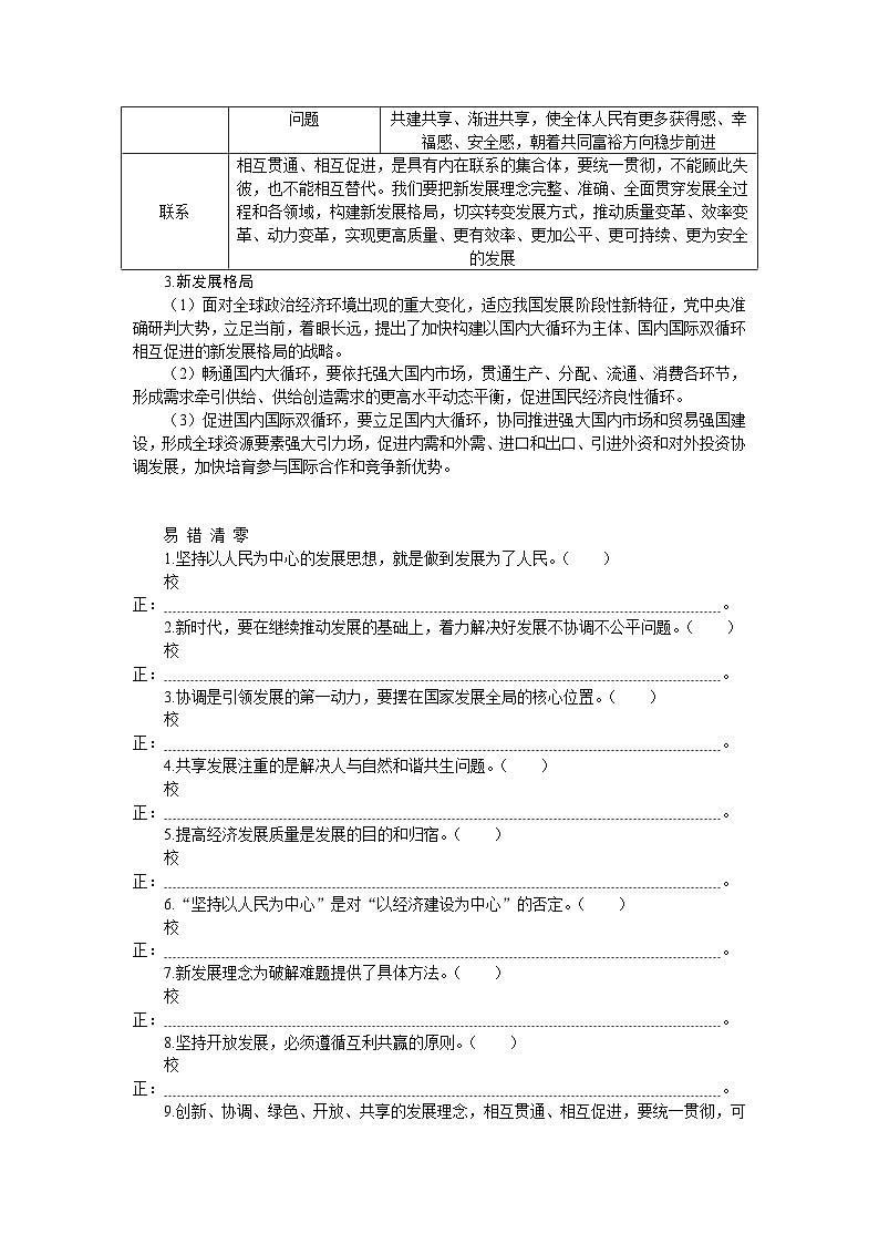第三课　我国的经济发展 学案（含答案解析）2024届高考政治一轮复习第3页
