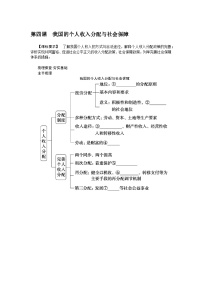 第四课　我国的个人收入分配与社会保障 学案（含解析）2024届高考政治一轮复习