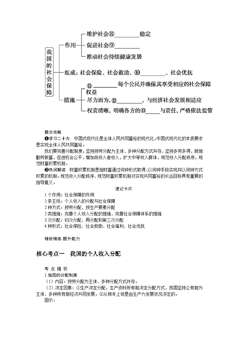 第四课　我国的个人收入分配与社会保障 学案（含解析）2024届高考政治一轮复习第2页