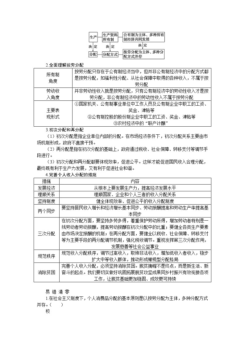 第四课　我国的个人收入分配与社会保障 学案（含解析）2024届高考政治一轮复习第3页