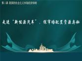 高中政治统编版必修二2.1使市场在资源配置中起决定性作用 课件