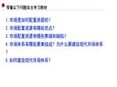 高中政治统编版必修二2.1使市场在资源配置中起决定性作用 课件