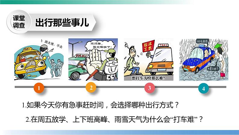 2.1 使市场在资源配置中起决定性作用 课件-2022-2023学年高中政治统编版必修二经济与社会第2页