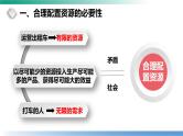 2.1 使市场在资源配置中起决定性作用 课件-2022-2023学年高中政治统编版必修二经济与社会