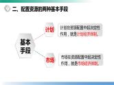 2.1 使市场在资源配置中起决定性作用 课件-2022-2023学年高中政治统编版必修二经济与社会