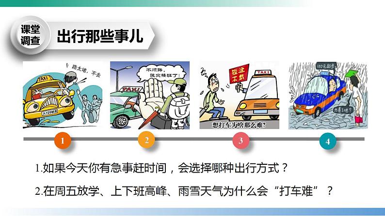 2.1使市场在资源配置中起决定性作用 课件-2022-2023学年高中政治统编版必修二经济与社会第2页