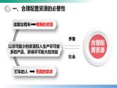 2.1使市场在资源配置中起决定性作用 课件-2022-2023学年高中政治统编版必修二经济与社会