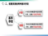 2.1使市场在资源配置中起决定性作用 课件-2022-2023学年高中政治统编版必修二经济与社会