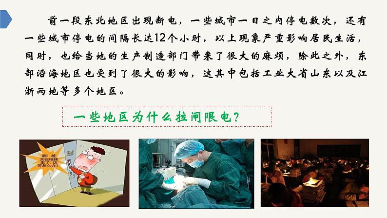 2.1使市场在资源配置中起决定性作用+课件-2022-2023学年高中政治统编版必修二经济与社会+第3页