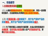 2.1使市场在资源配置中起决定性作用+课件-2022-2023学年高中政治统编版必修二经济与社会+