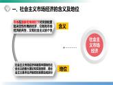 2.2 更好发挥政府作用 课件-2022-2023学年高中政治统编版必修二经济与社会