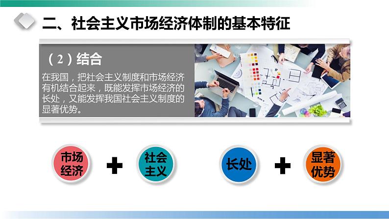 2.2 更好发挥政府作用 课件-2022-2023学年高中政治统编版必修二经济与社会第8页