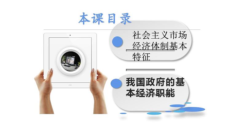 2.2+更好发挥政府作用+课件-2022-2023学年高中政治统编版必修二经济与社会第3页