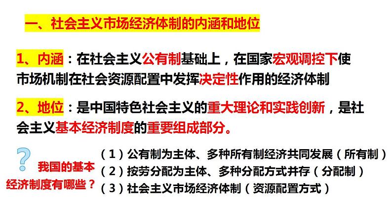 2.2+更好发挥政府作用+课件-2022-2023学年高中政治统编版必修二经济与社会第4页