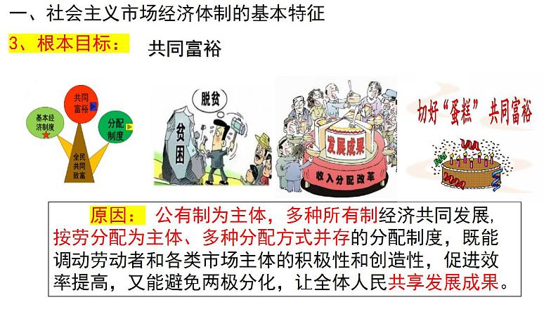 2.2+更好发挥政府作用+课件-2022-2023学年高中政治统编版必修二经济与社会第7页