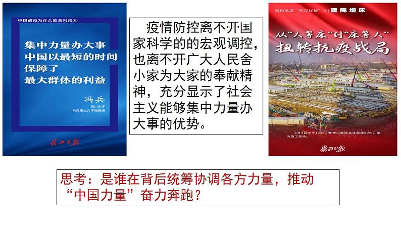 2.2+更好发挥政府作用+课件-2022-2023学年高中政治统编版必修二经济与社会第8页