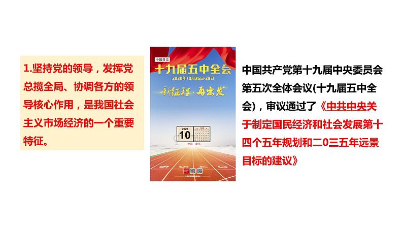 2.2更好发挥政府作用 课件-2022-2023学年高中政治统编版必修二经济与社会第4页