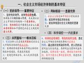 2.2更好发挥政府作用课件-2023-2024学年高中政治统编版必修二经济与社会 (1)
