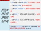 2.2更好发挥政府作用课件-2023-2024学年高中政治统编版必修二经济与社会 (1)