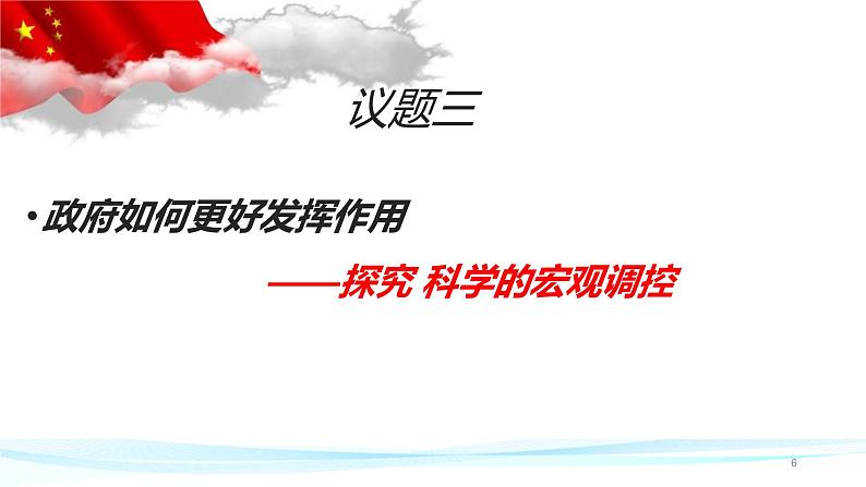 2.2更好发挥政府作用课件-2023-2024学年高中政治统编版必修二经济与社会 (1)第6页