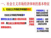 2.2更好发挥政府作用课件-2023-2024学年高中政治统编版必修二经济与社会